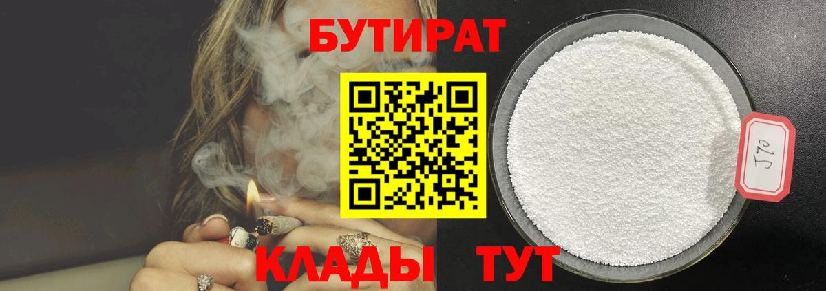 Чебоксары  Бутират Butirat  Вход с VPN 
