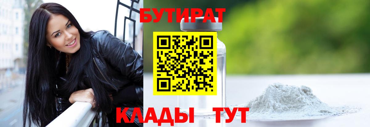Бутират жидкий экстази Чебоксары
