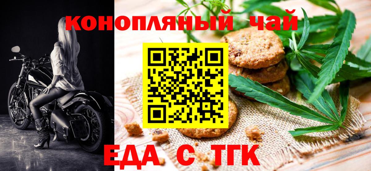 Печенье с ТГК конопля  Вход с VPN  Чебоксары 