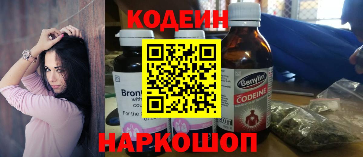 Чебоксары  Кодеиновый сироп Lean Purple Drank  Codein напиток Lean (лин)  Вход с VPN 