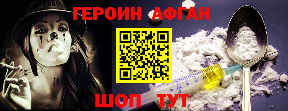 ГЕРОИН Heroin Чебоксары
