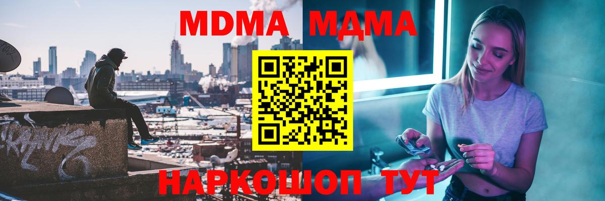 МДМА  MDMA кристаллы  Вход с VPN  Чебоксары 