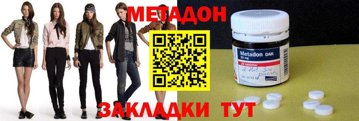 МЕТАДОН кристалл  Вход с VPN  Чебоксары  Метадон methadone 